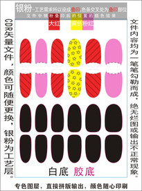 指甲贴专色图层颜色随心印刷
