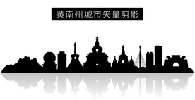 黄南州城市矢量剪影