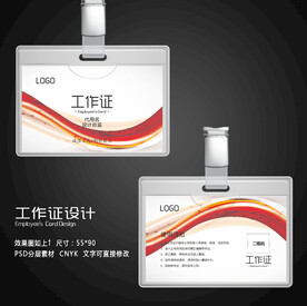 工作证模板