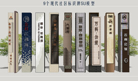 现代社区指示牌
