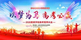 2021决战高考誓师动员大会