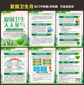 爱国卫生月