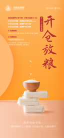 天赐粮机开仓放粮