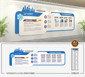 科技企业文化墙