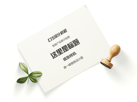 A4纸效果样机