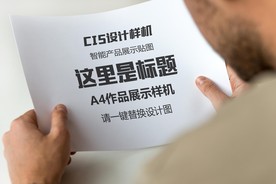 A4作品展示样机