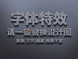 金属质感文字特效