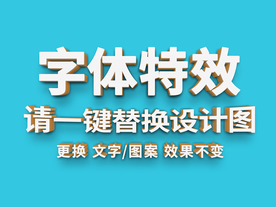 白金PS字体特效