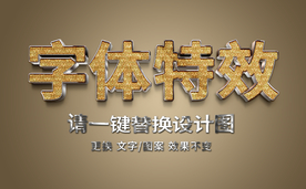 彩色纹理字体特效