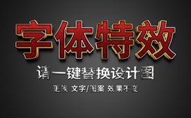 彩色纹理金属字体特效