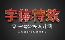 金属纹理字体特效