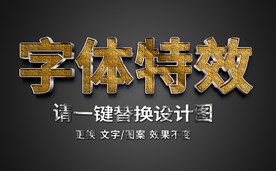 3D字体黄色植物纹理字体特效