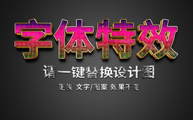 炫酷彩色字体特效