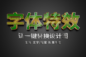 绿光泽字体特效