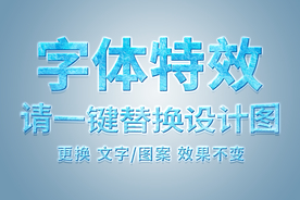 蓝色冰川字体特效