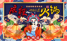 国潮麻辣火锅美食工装背景墙