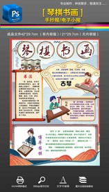 琴棋书画传统国学手抄报小报