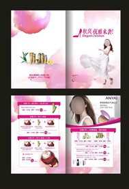 美妆护肤折页