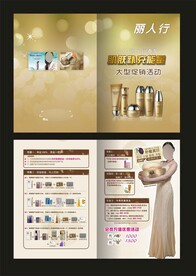 美妆护肤折页