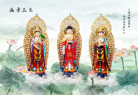 西方三圣图