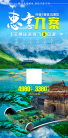 四川九寨沟黄龙旅游