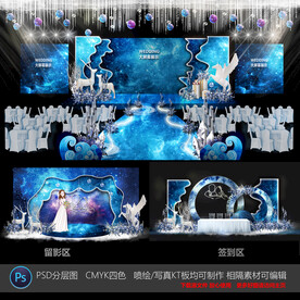 海底星空婚礼设计