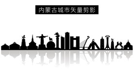 内蒙古城市矢量剪影