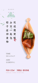 端午粽子diy活动海报