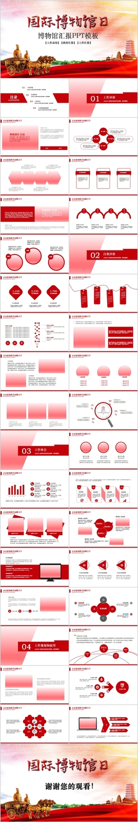 国际博物馆日动态PPT模板