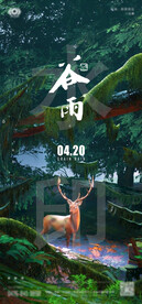 酒吧夜店谷雨海报
