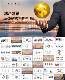 地产营销活动策划方案书PPT