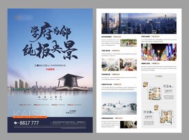 地产DM单张海报