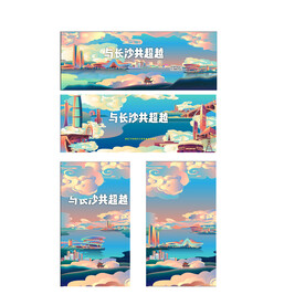 矢量长沙插画手绘