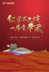 红色地产广告
