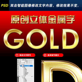 PS立体金属字制作