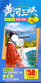 旅游海报