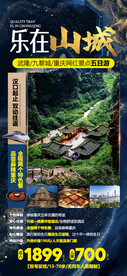 重庆旅游海报