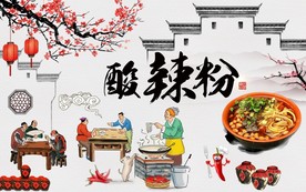 复古餐饮酸辣粉背景墙