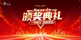 红色企业晚会背景版