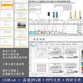 临时占道施工交通疏导汇报方案指