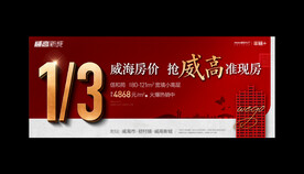 地产素材分层模版展板海报形象图