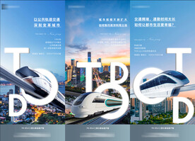 地产交通地铁城铁高铁TOD图片