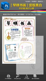 琴棋书画黑白线描手抄报小报