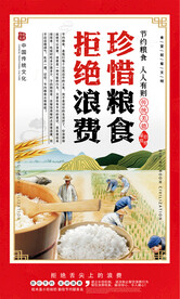 食堂餐厅文化节约粮食光盘行动