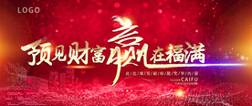 炫酷会议主题背景