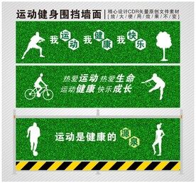 运动绿植围挡