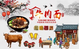 复古中式牛肉面餐饮背景墙