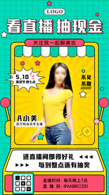 美女美妆直播活动宣传海报