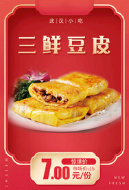 三鲜豆皮灯箱片海报