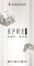 冠珠仿古砖素色时光模具砖展架